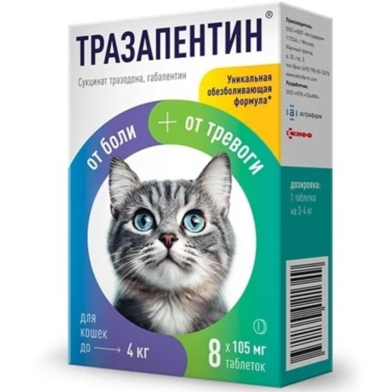 Препарат АСТРАФАРМ ТРАЗАПЕНТИН для кошек до 4кг успокоительные, 8 табл Препарат АСТРАФАРМ ТРАЗАПЕНТИН для кошек до 4кг успокоительные, 8 табл
