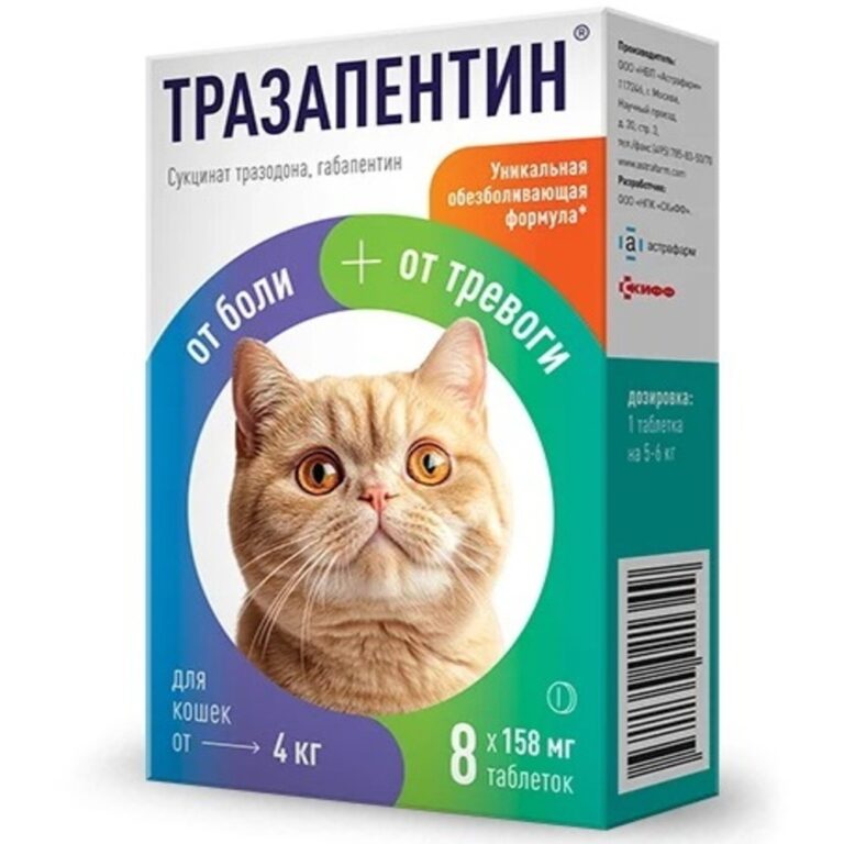 Препарат АСТРАФАРМ ТРАЗАПЕНТИН для кошек от 4кг успокоительные, 8 табл Препарат АСТРАФАРМ ТРАЗАПЕНТИН для кошек от 4кг успокоительные, 8 табл