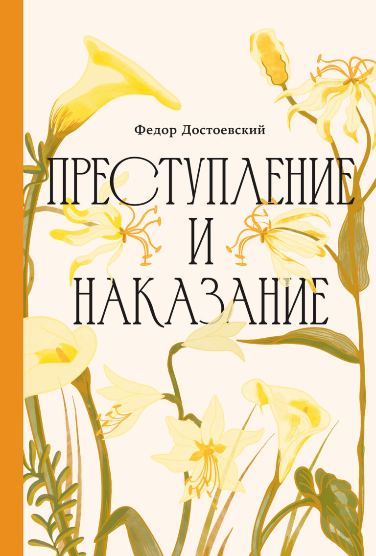Преступление и наказание Преступление и наказание