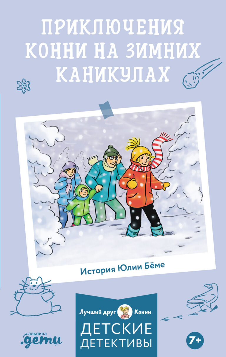 Конни Клавиттер живет в небольшом немецком городке с родителями и братом Якобом. В этом году на зимние школьные каникулы она с семьёй отправляется в горы. Может быть, хотя бы там… Приключения Конни на зимних каникулах