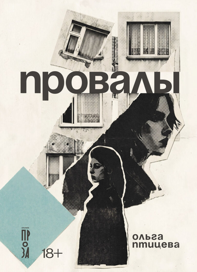 Провалы Провалы
