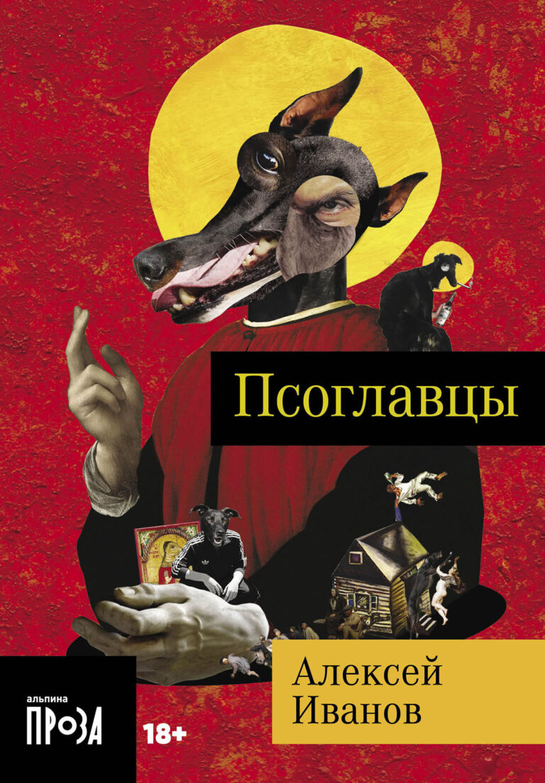 Псоглавцы Псоглавцы
