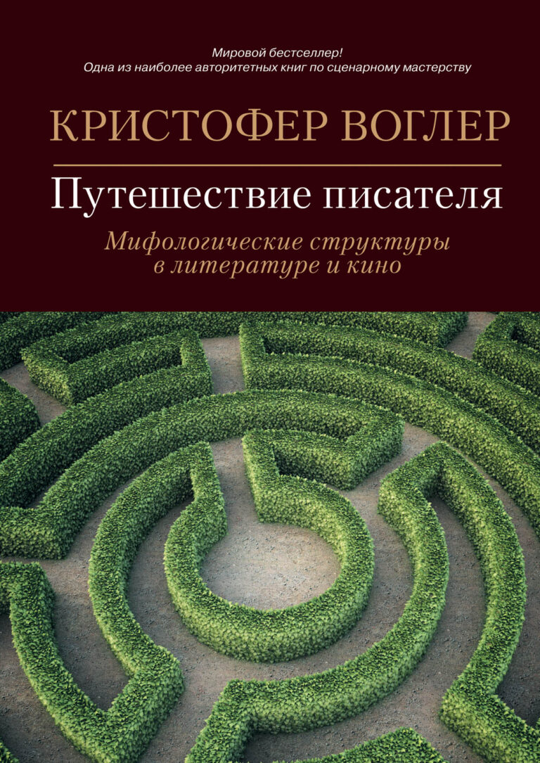 Путешествие писателя