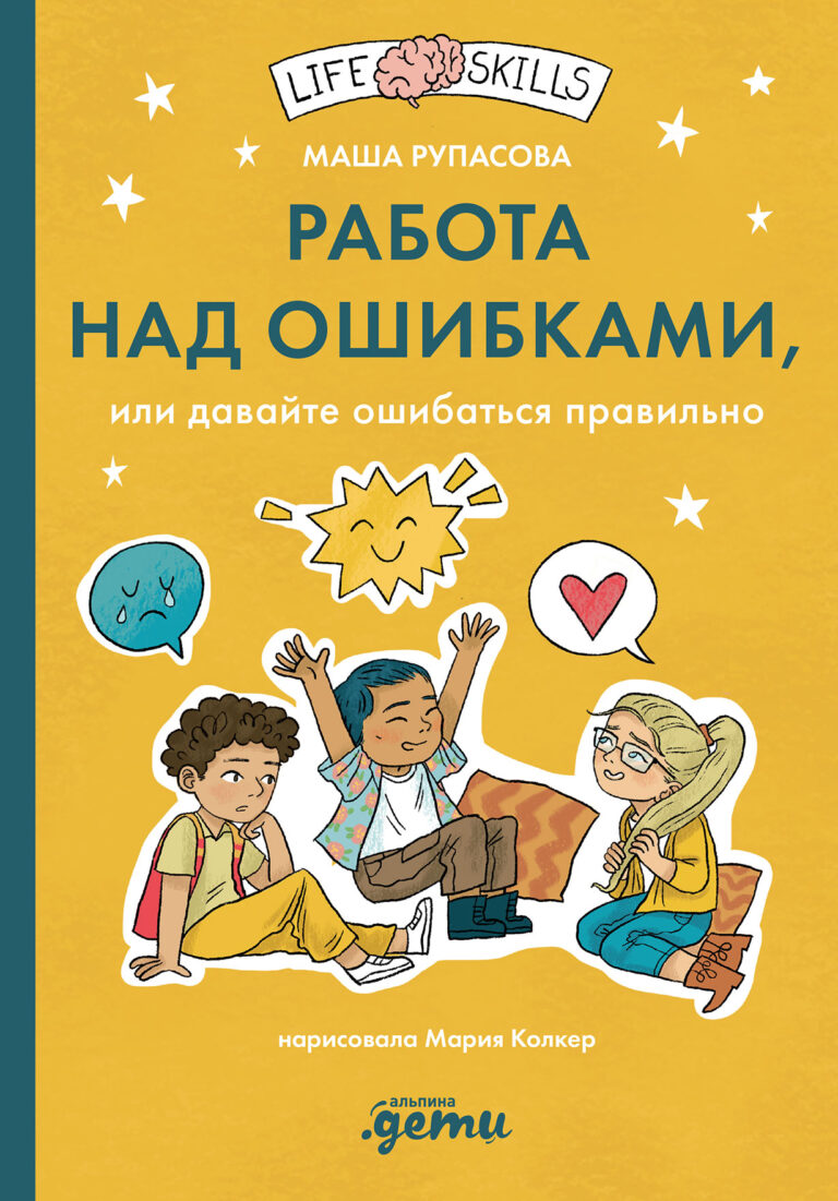 Работа над ошибками, или давайте ошибаться правильно! Работа над ошибками, или давайте ошибаться правильно!