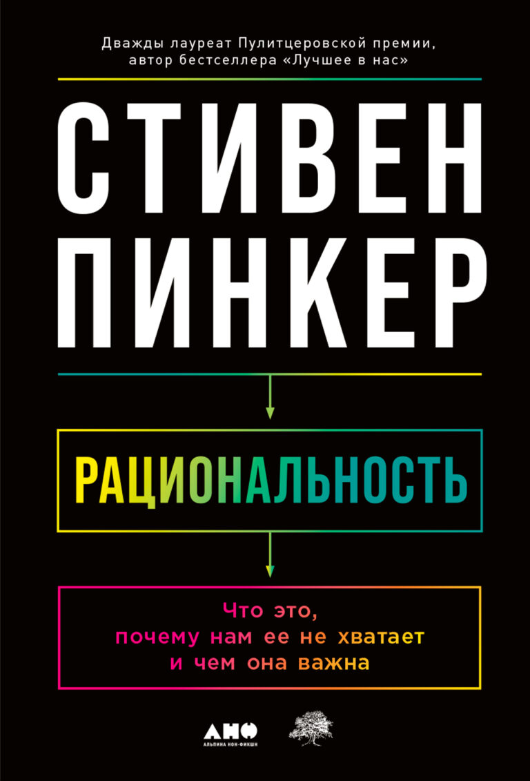 Прямо сейчас человечество достигает новых высот научного понимания — и в тоже время, кажется, постепенно сходит с ума. Почему вид, меньше чем за год разработавший вакцины против… Рациональность: Что это, почему нам ее не хватает и чем она важна