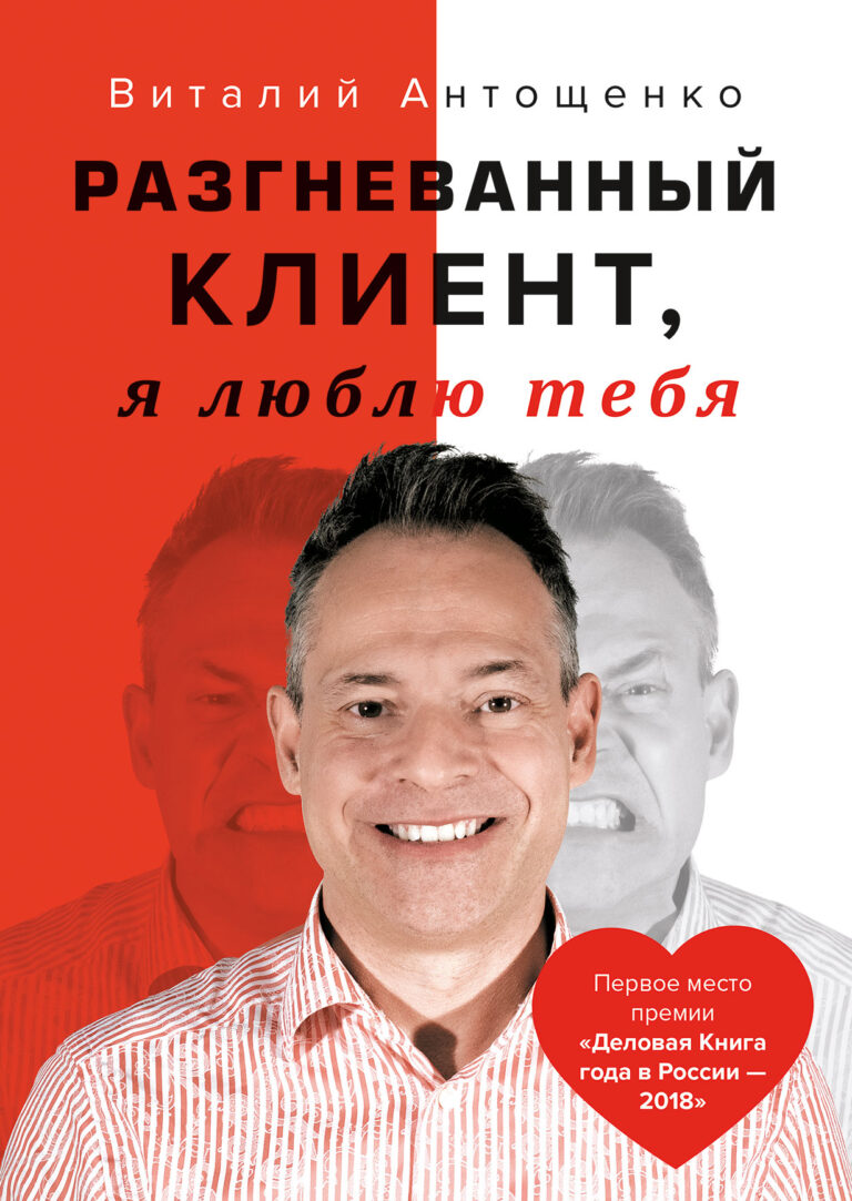 Разгневанный Клиент, я люблю тебя Разгневанный Клиент, я люблю тебя