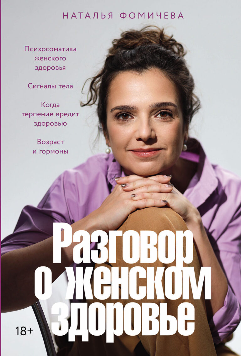 Разговор о женском здоровье