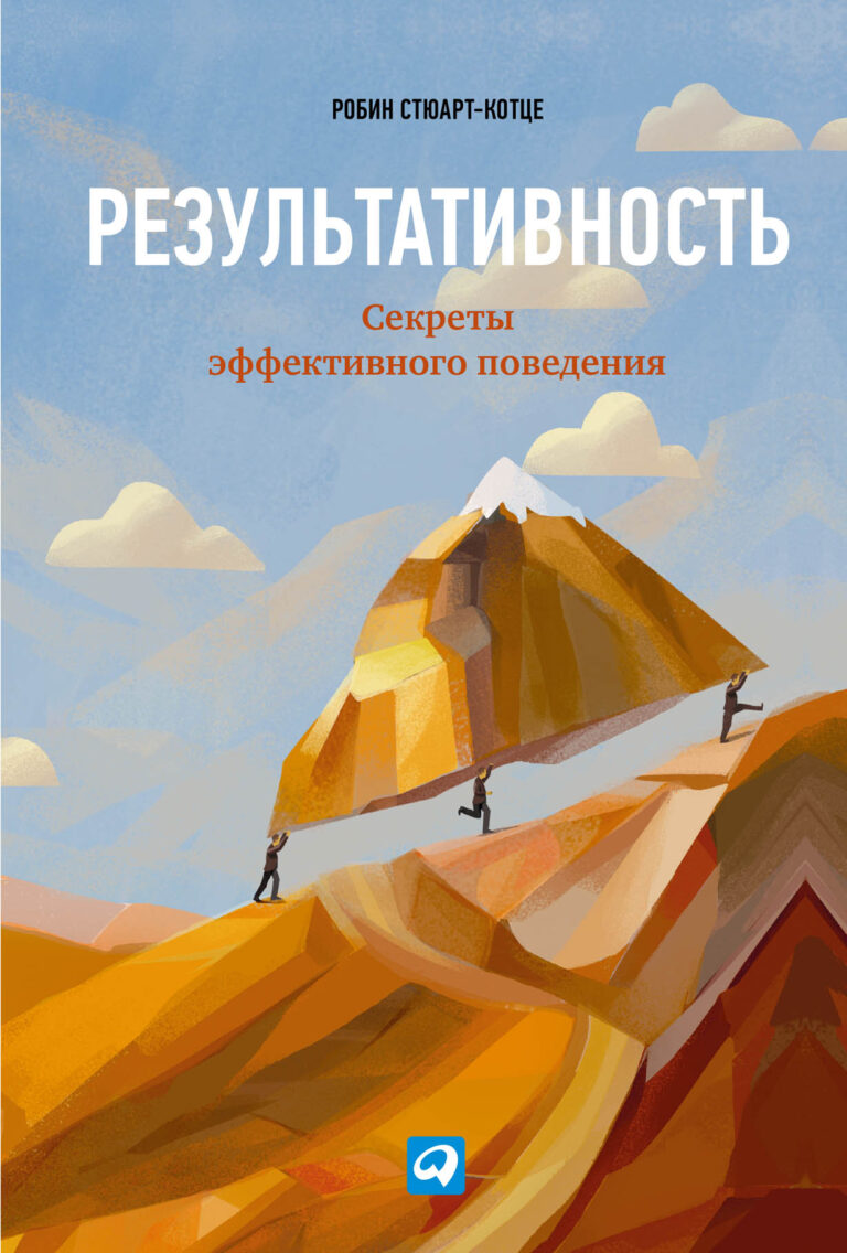 Фундаментальные исследования показывают, что личность объясняет менее 10% отклонений в поведении человека. Поведение — это действия, которые вы предпринимаете, и решения, которые… Результативность