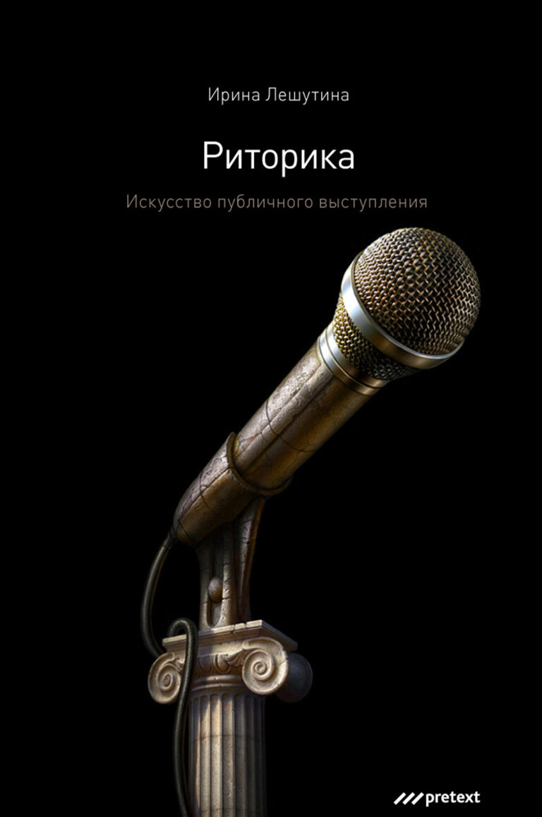 Риторика