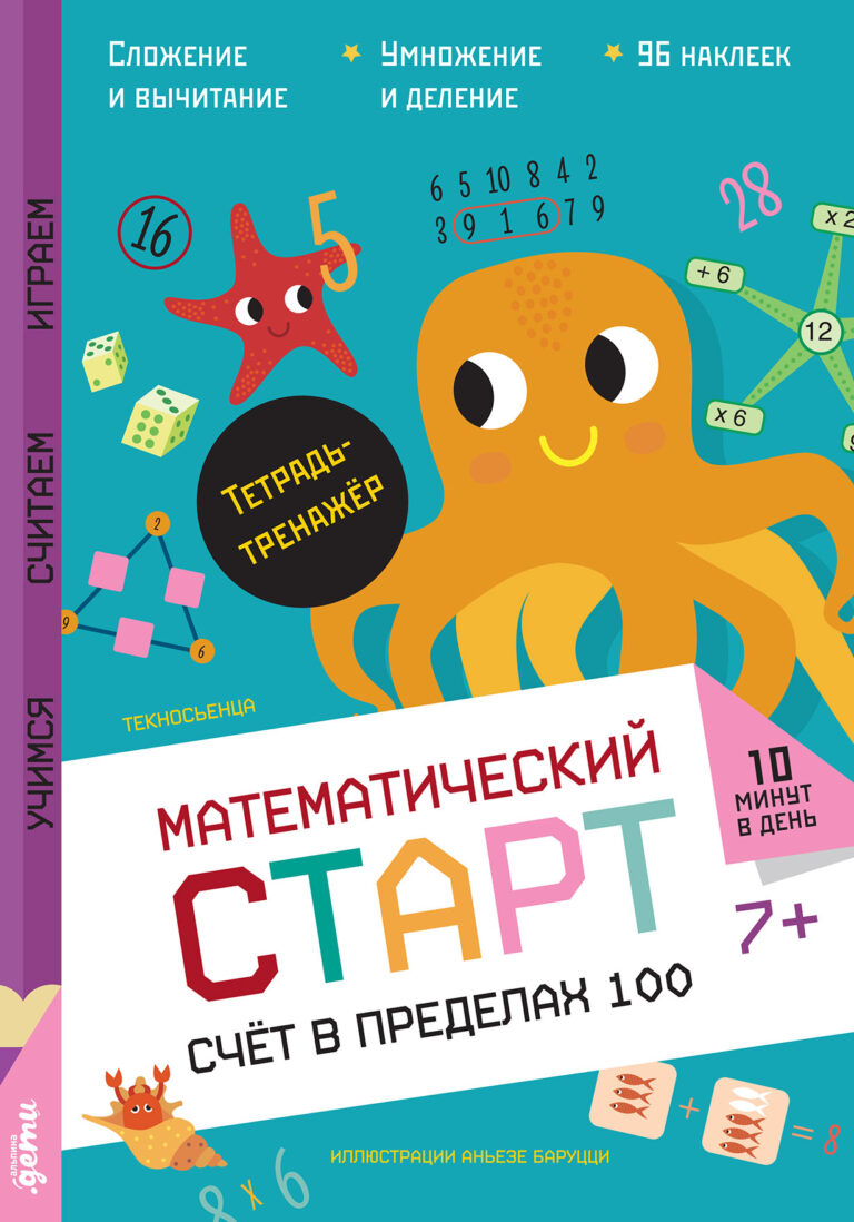 Счёт в пределах 100. Тетрадь-тренажёр Счёт в пределах 100. Тетрадь-тренажёр