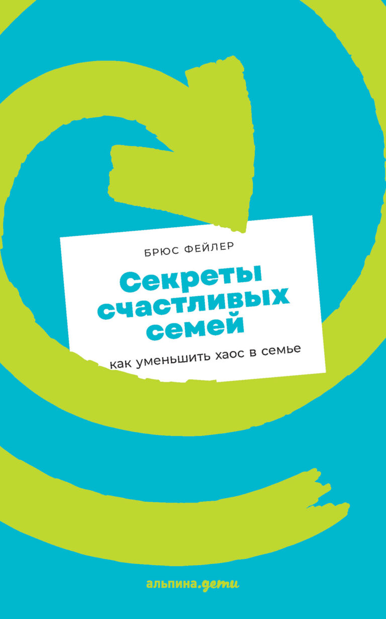 Секреты счастливых семей: как уменьшить хаос в семье