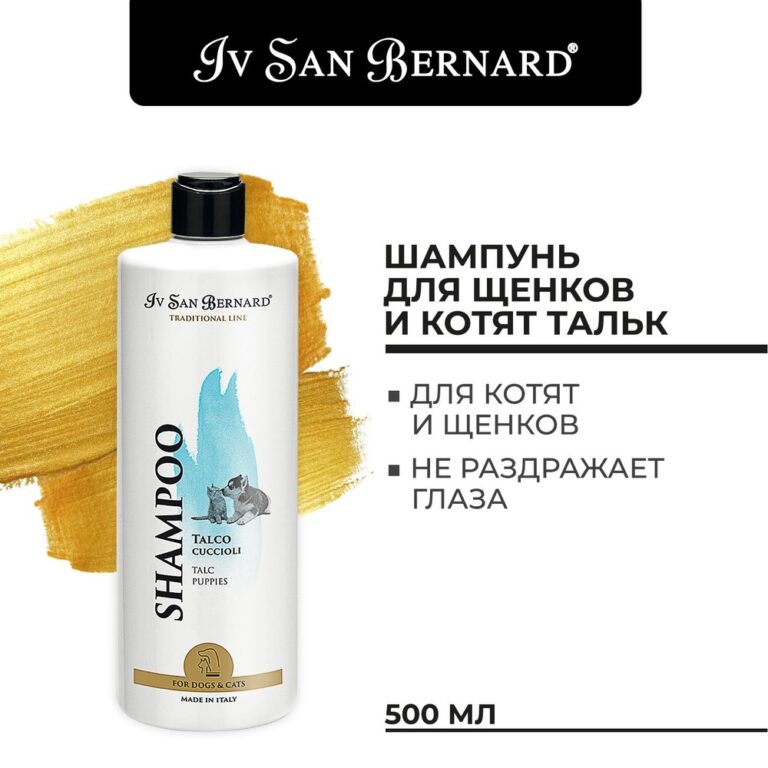 Шампунь для котят и щенков Iv San Bernard Traditional Line Тальк 0,5л — цена и наличие Шампунь для котят и щенков Iv San Bernard Traditional Line Тальк 0,5л