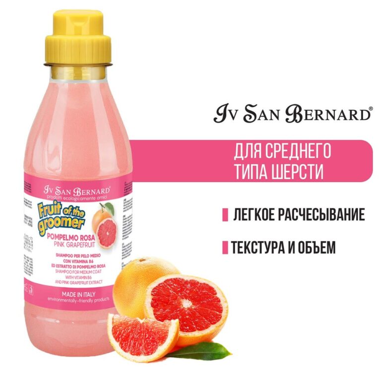 Шампунь Iv San Bernard Grapefruit для шерсти средней длины 500 мл — цена и наличие Шампунь Iv San Bernard Grapefruit для шерсти средней длины 500 мл