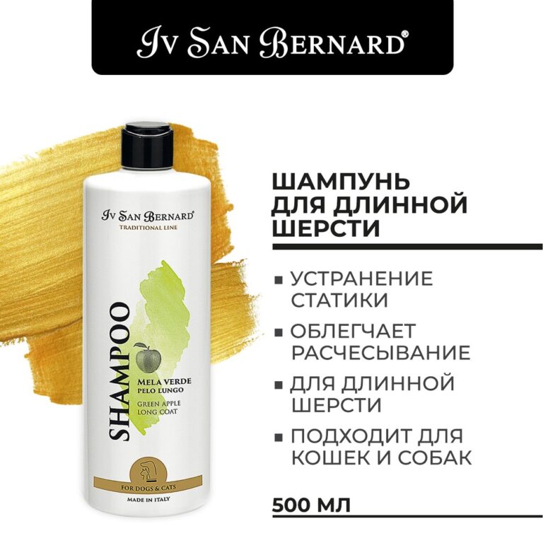 Шампунь Iv San Bernard Traditional Line Green Apple для длинной шерсти 500мл — цена и наличие Шампунь Iv San Bernard Traditional Line Green Apple для длинной шерсти 500мл