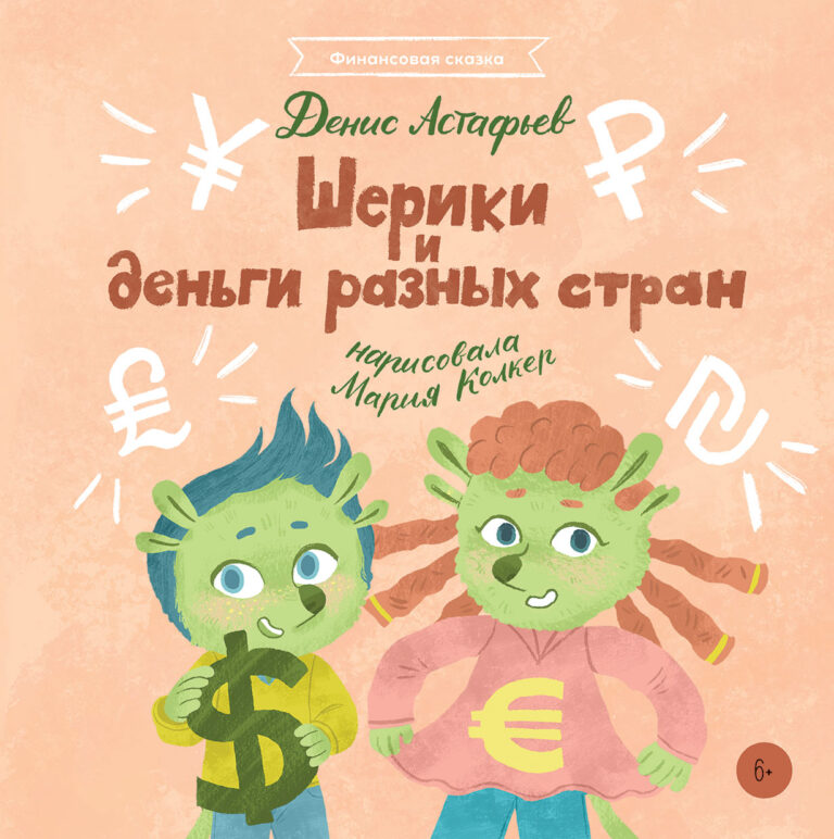 Шерики и деньги разных стран Шерики и деньги разных стран