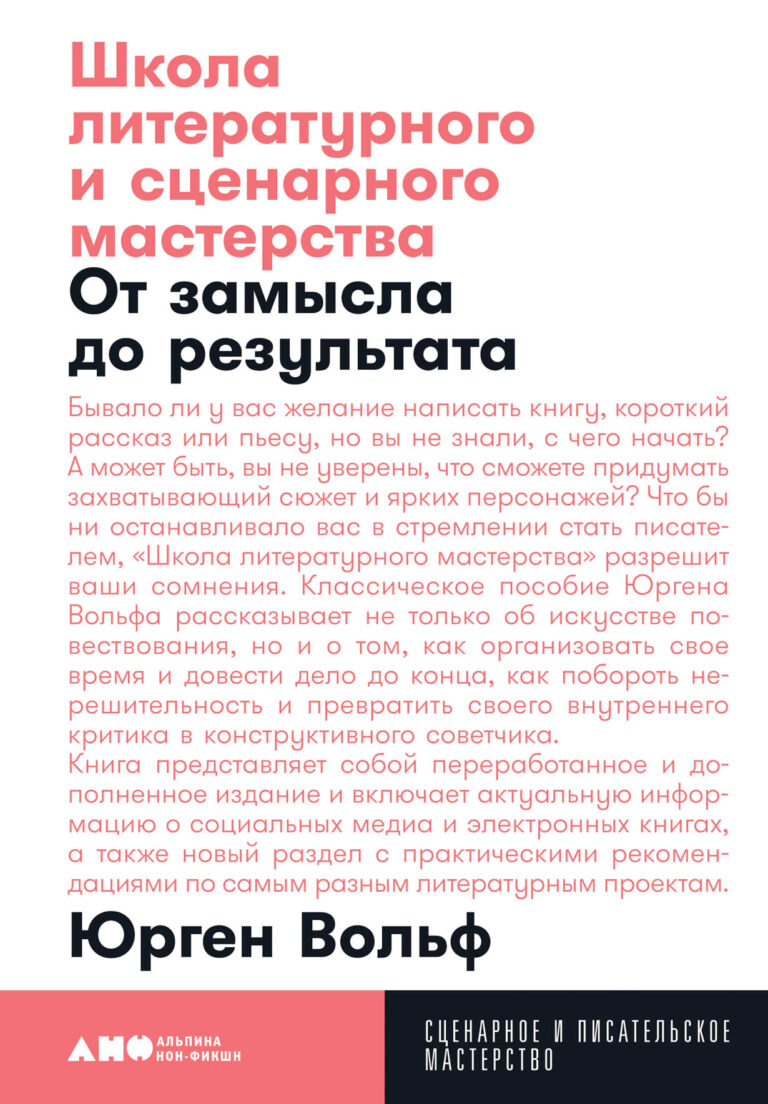 Школа литературного и сценарного мастерства
