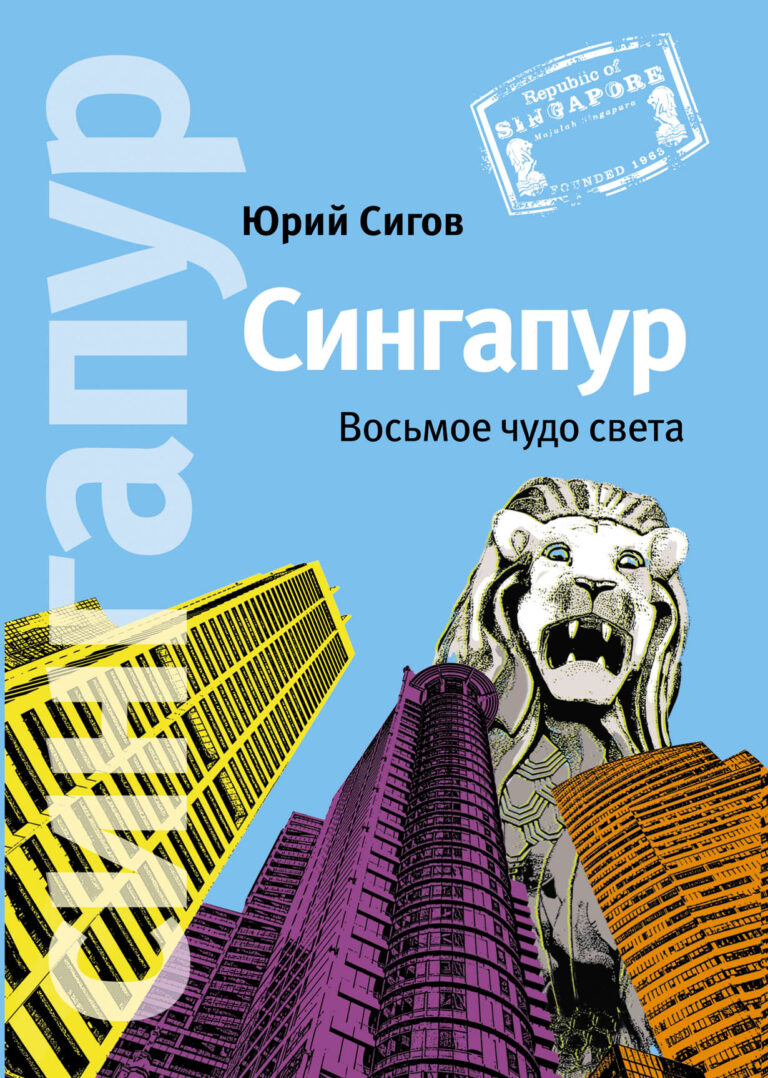 Сингапур