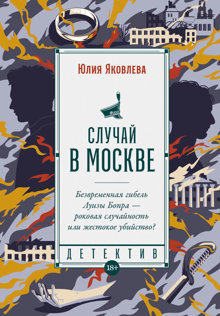 Случай в Москве Случай в Москве