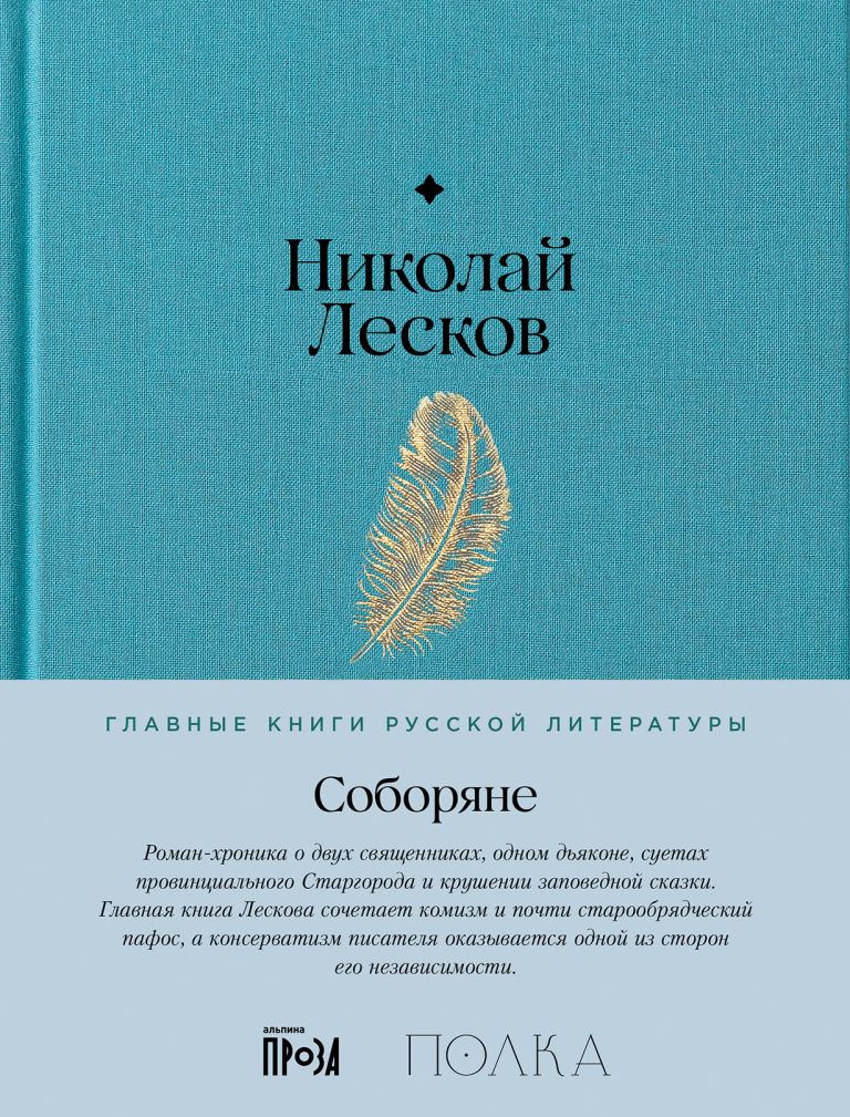 Соборяне Соборяне