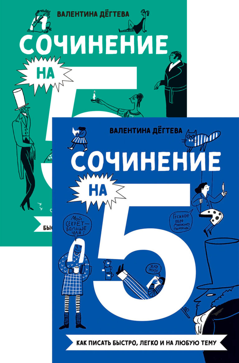 Сочинение на 5 по литературе и русскому языку. Для школьников Сочинение на 5 по литературе и русскому языку. Для школьников
