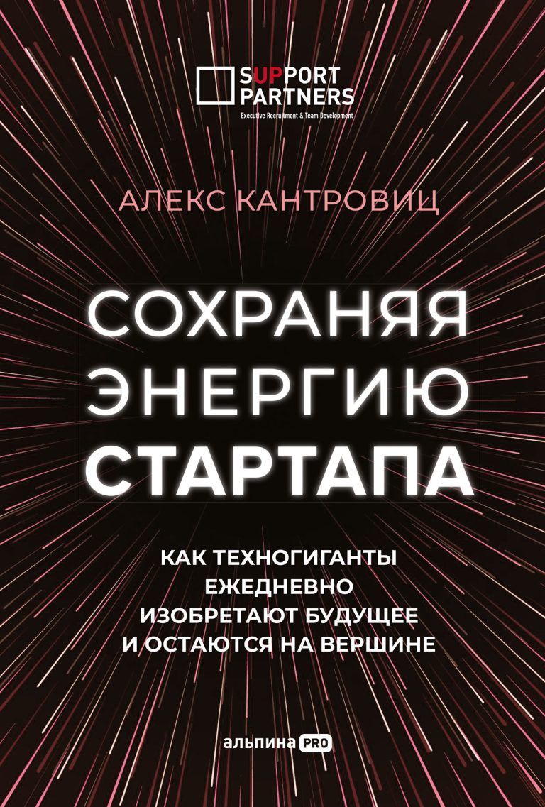 Сохраняя энергию стартапа: Как техногиганты ежедневно изобретают будущее и остаются на вершине Сохраняя энергию стартапа: Как техногиганты ежедневно изобретают будущее и остаются на вершине