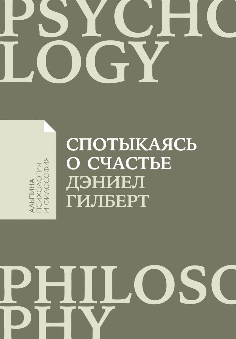 Спотыкаясь о счастье