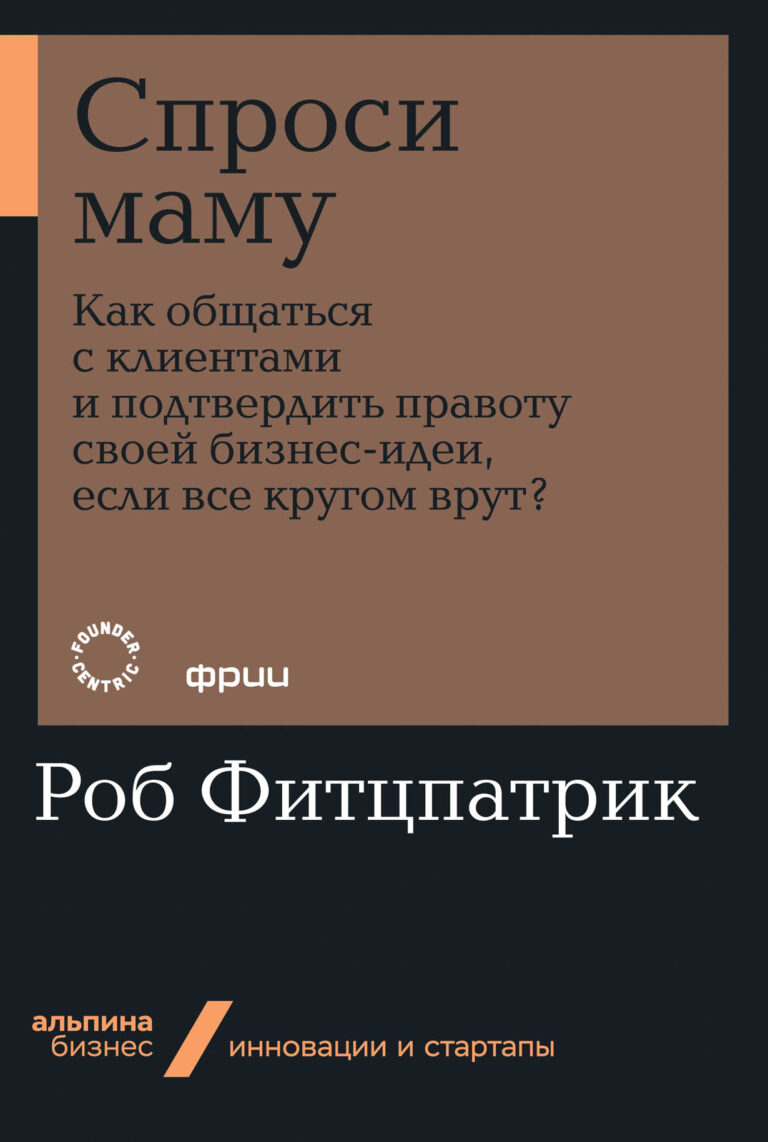Спроси маму