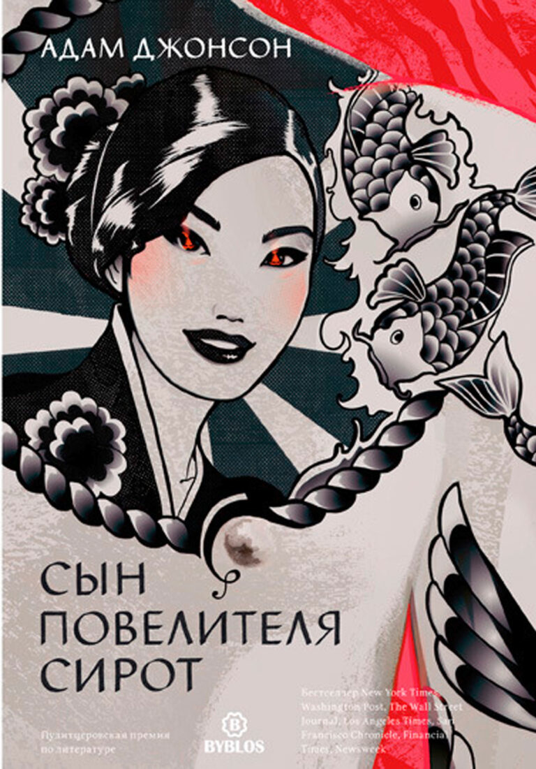 Сын повелителя сирот