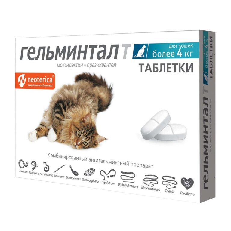 Таблетки для кошек более 4кг ГЕЛЬМИНТАЛ против глистов 2шт