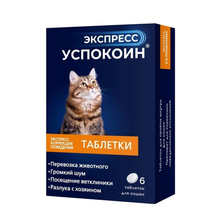 Таблетки для кошек ЭКСПРЕСС УСПОКОИН коррекция поведения 6шт — цена и наличие Таблетки для кошек ЭКСПРЕСС УСПОКОИН коррекция поведения 6шт