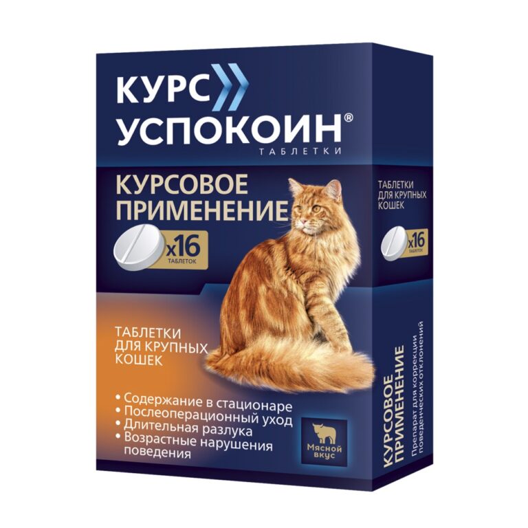 Таблетки для кошек КУРС УСПОКОИН для снижения возбуждения 16 табл. Таблетки для кошек КУРС УСПОКОИН для снижения возбуждения 16 табл.