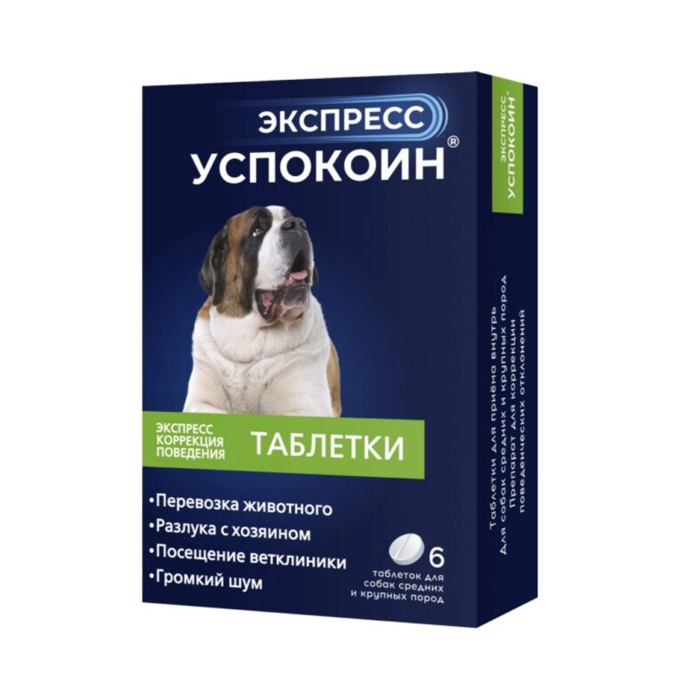 Таблетки для собак средних и крупных пород ЭКСПРЕСС УСПОКОИН коррекция поведения 6шт Таблетки для собак средних и крупных пород ЭКСПРЕСС УСПОКОИН коррекция поведения 6шт