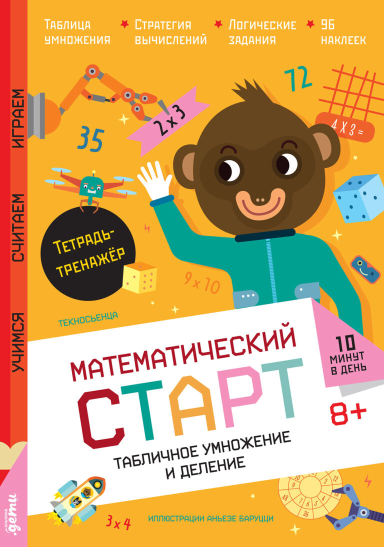 Табличное умножение и деление. Тетрадь-тренажёр Табличное умножение и деление. Тетрадь-тренажёр