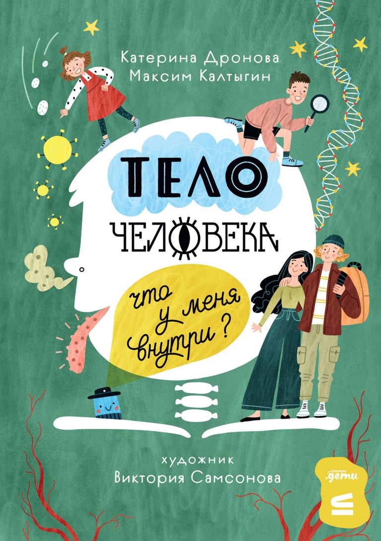 Тело человека. Что у меня внутри? Тело человека. Что у меня внутри?