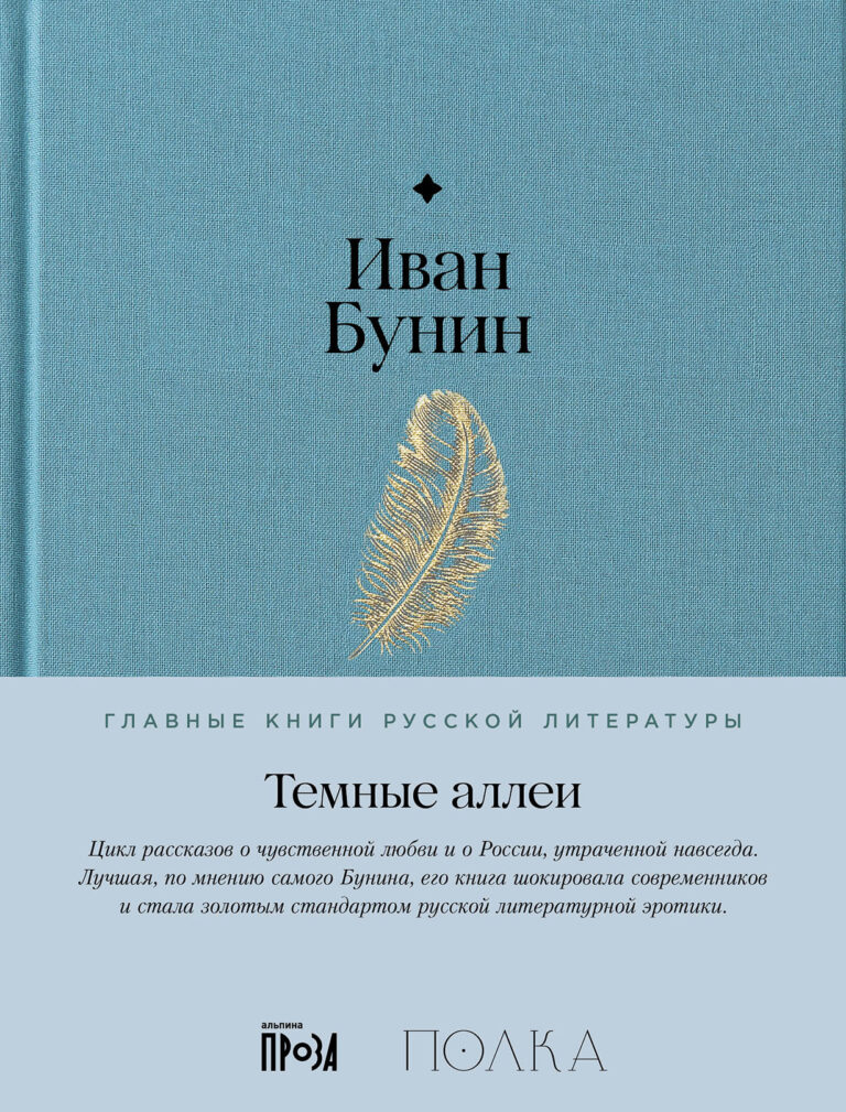 Темные аллеи