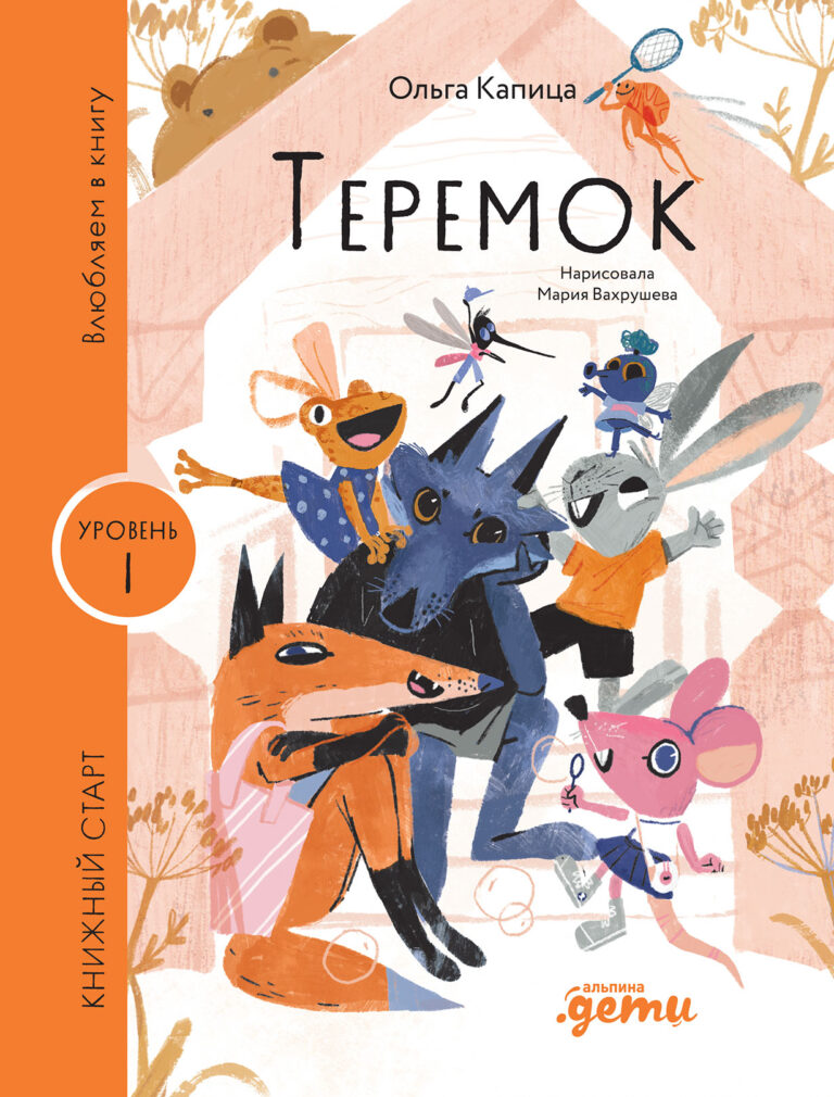 Теремок Теремок