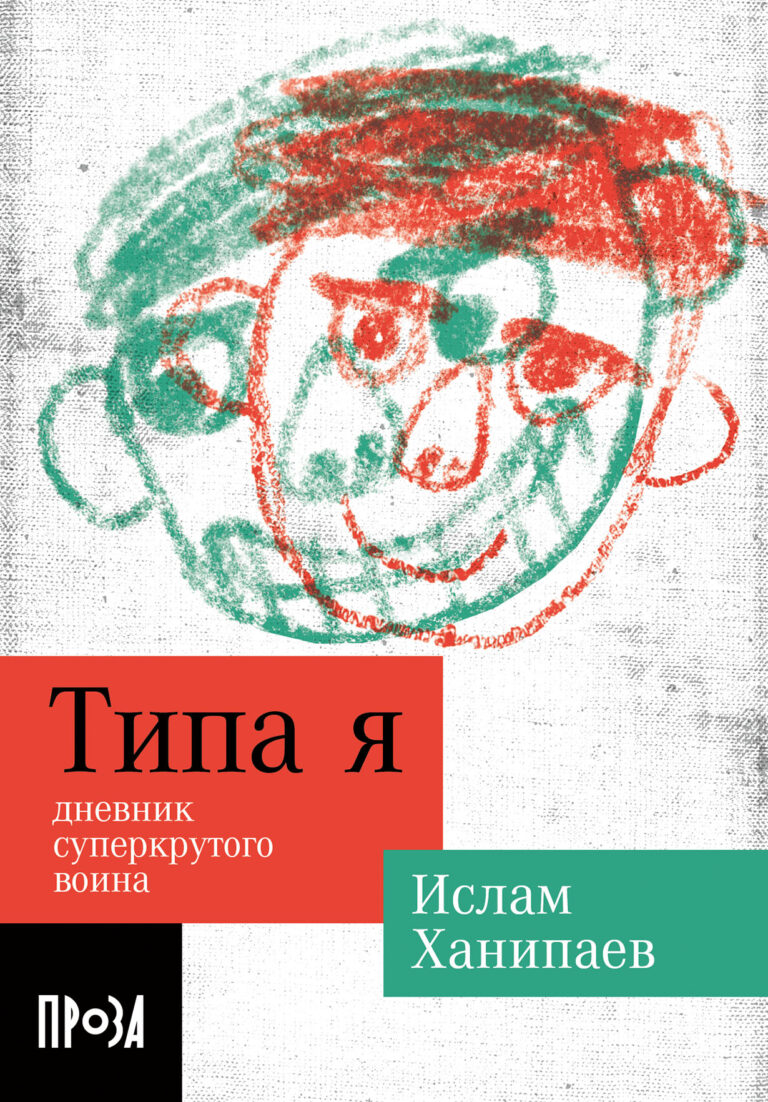 Типа я Типа я