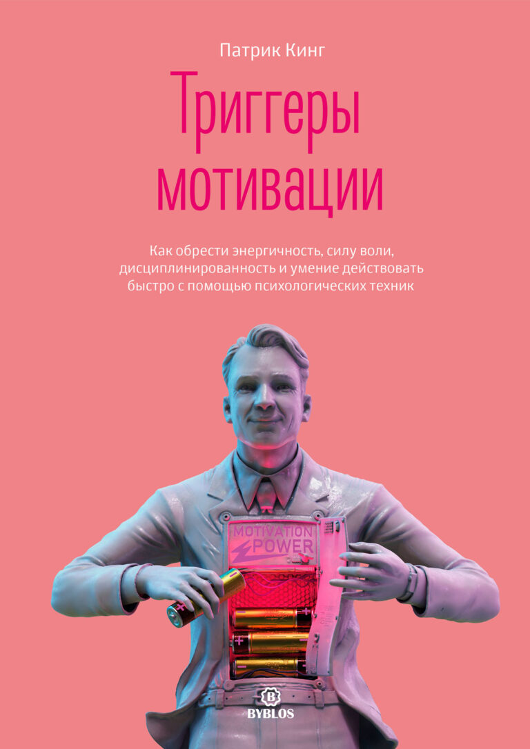 Триггеры мотивации Триггеры мотивации