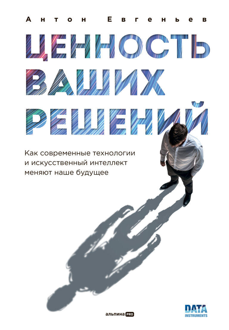 Ценность ваших решений Ценность ваших решений