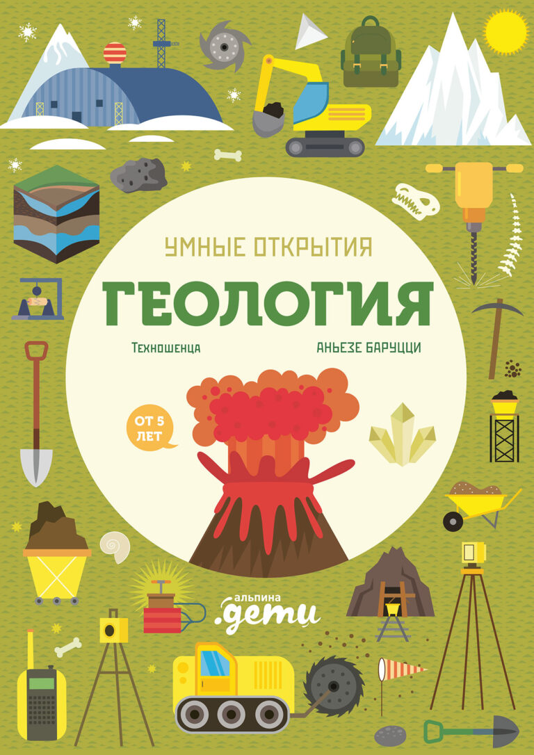 Умные открытия. Геология Умные открытия. Геология