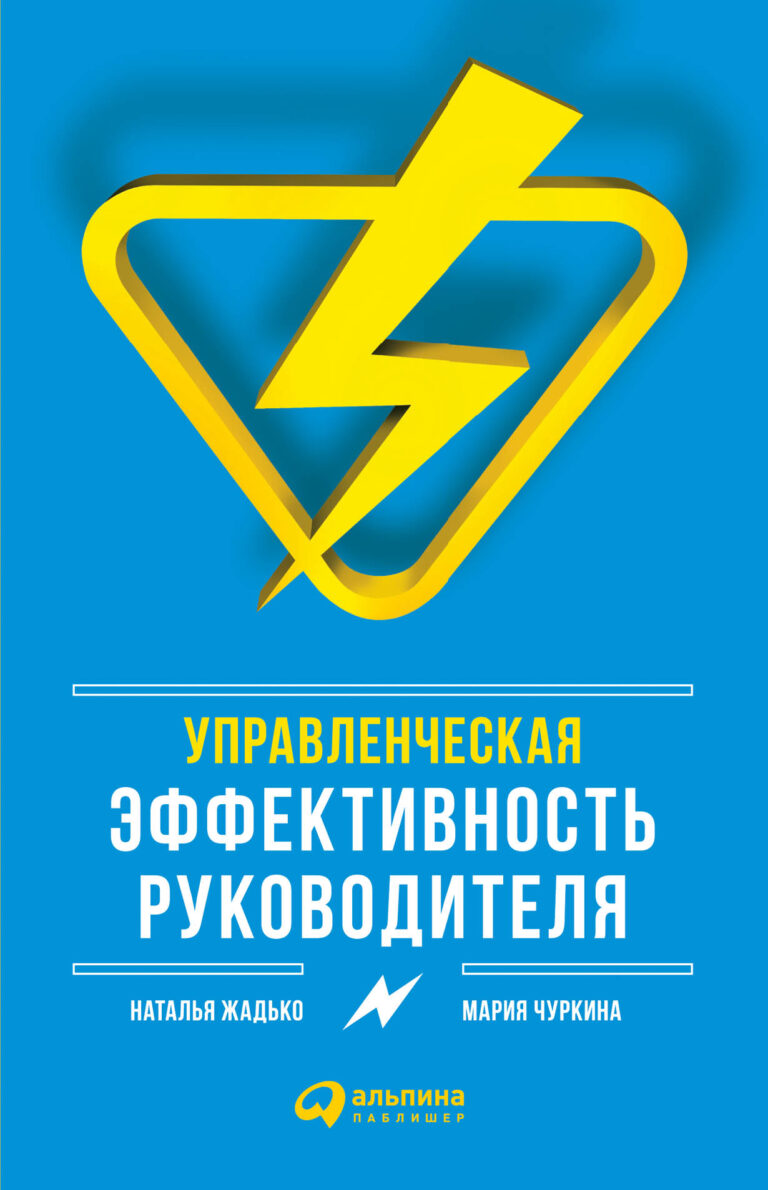 Управленческая эффективность руководителя