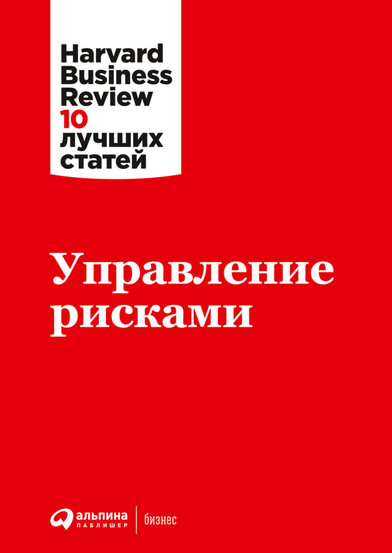 Управление рисками Управление рисками