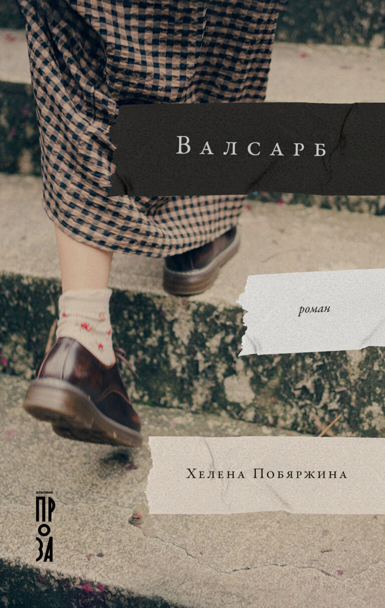 Валсарб Валсарб