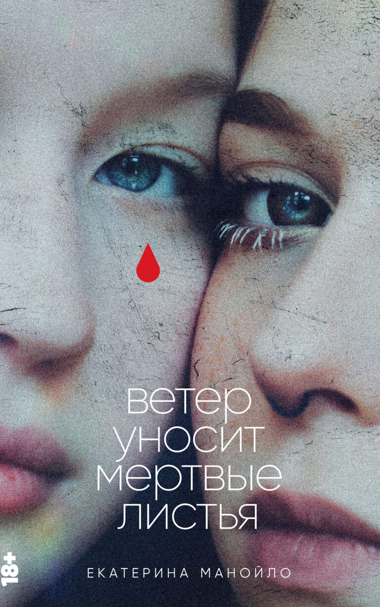 Ветер уносит мертвые листья Ветер уносит мертвые листья