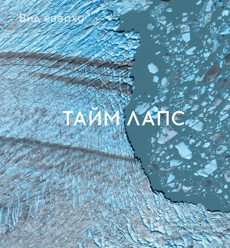 Вид сверху. Таймлапс: Как человек меняет Землю Вид сверху. Таймлапс: Как человек меняет Землю