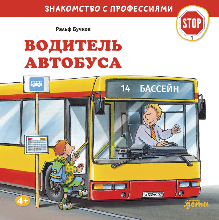 Водитель автобуса Водитель автобуса