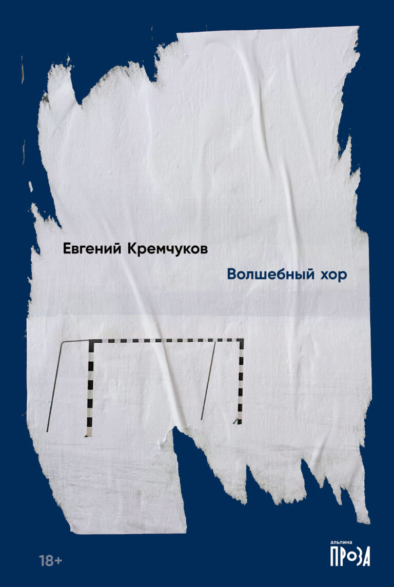 Волшебный хор Волшебный хор