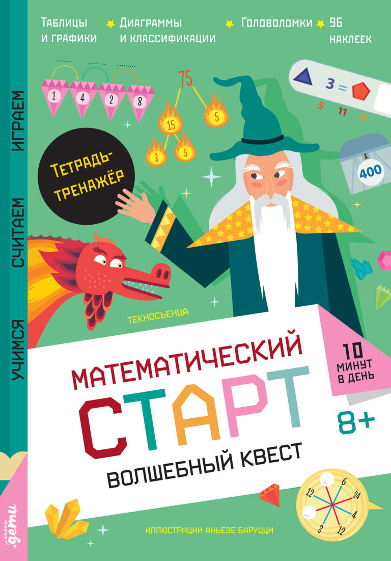 Волшебный квест. Тетрадь-тренажёр Волшебный квест. Тетрадь-тренажёр