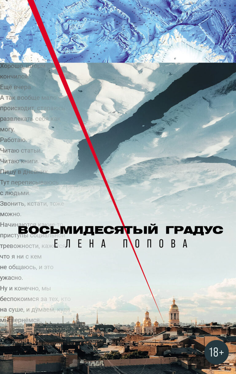 Восьмидесятый градус Восьмидесятый градус
