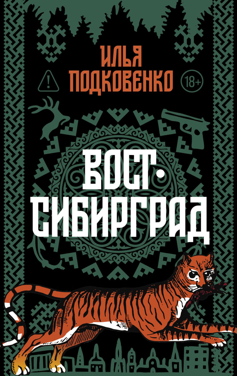 Вост-Сибирград Вост-Сибирград